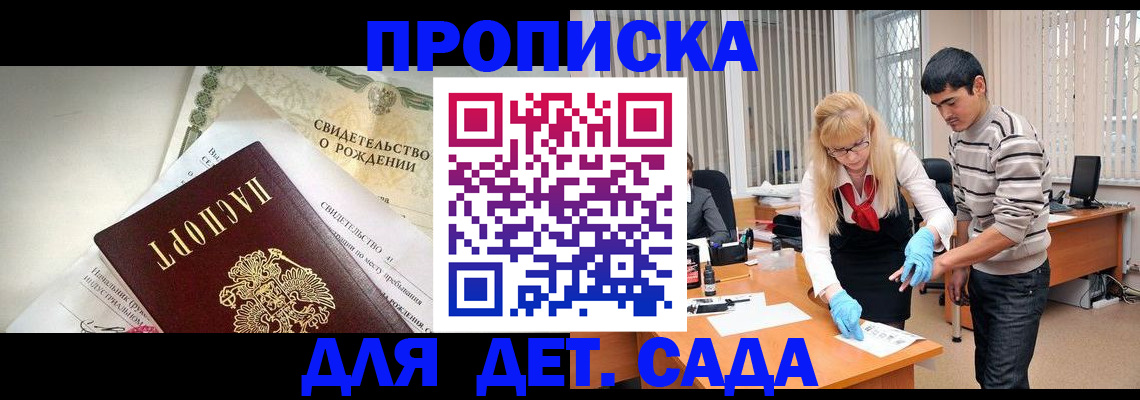 купить прописку в Бологом