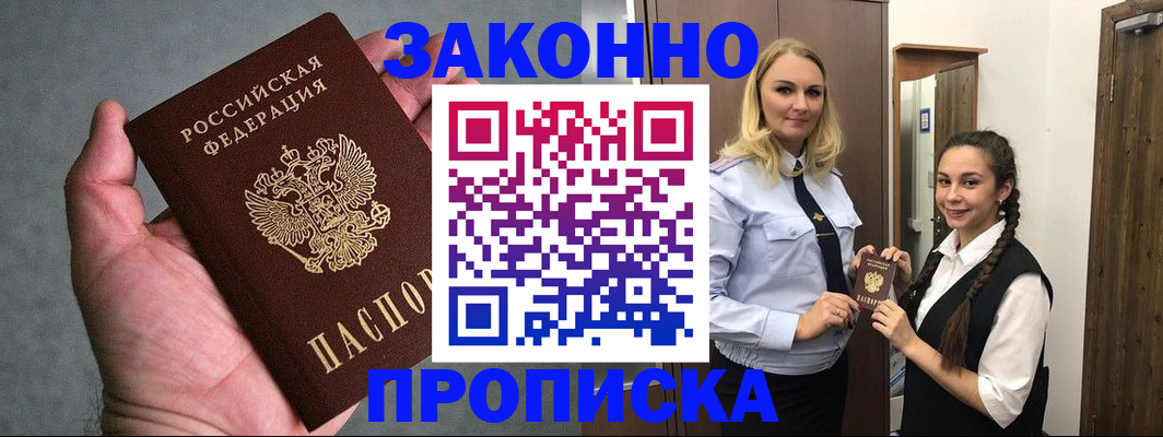 прописка гарантия в Бологом